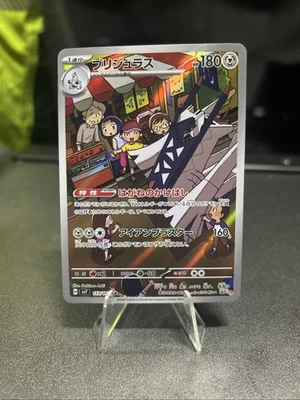 Archaludon 113/102 Sv7: Stellar Miracle Holo (Japanese) - Image 1 of 2