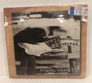 Babis Stokas Μπάμπης Στόκας - Πουλιά Της Νύχτας PARLOPHONE 724353271220 - Imagen 1 de 2