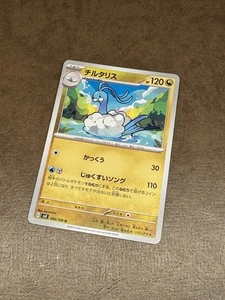 Altaria 086/108 - Non-Holo - Sv3 Ruler of the Black Flame - Japanese Pokemon TCG - Picture 1 of 2