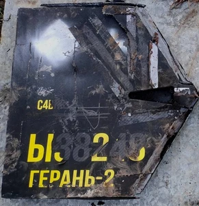 Estabilizador de ala del dron kamikaze ruso derribado Geran-2 / Shahed-136 - Imagen 1 de 4