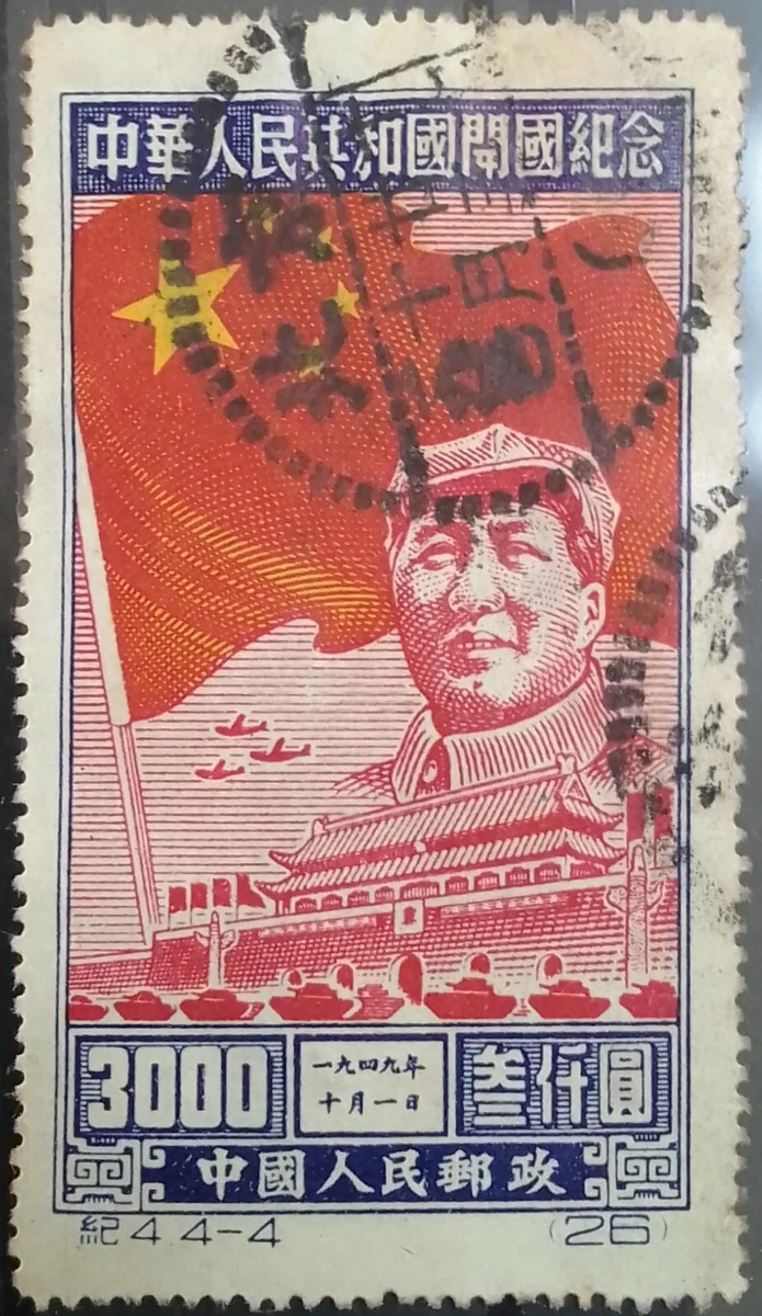 1941-1950 年的问题中国邮票| eBay