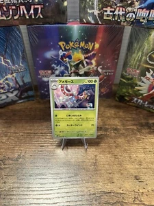 Masquerain 002/066 - SV4M - Future Flash - U - Pokemon Card TCG - Japanese - Picture 1 of 1