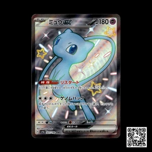 SV4a: Shiny Treasure ex #327/190 Mew ex - Picture 1 of 2