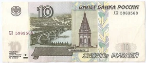 Russia 10 rouble 1997 (2004) Yenisei River in Krasnoyarsk - Picture 1 of 2