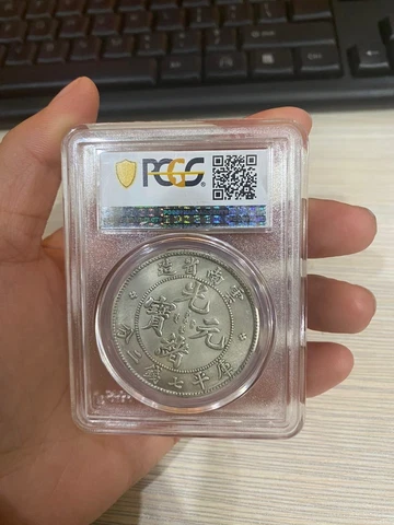 CHINA Qing Dynasty"GUANG XU YUAN BAO"Dragon silver Coin NGC pcgs Cover