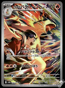 Pokémon Ethan Typhlosion AR 070/063 SV9a Heat Wave Arena japonés 2025 casi como nuevo - Imagen 1 de 2