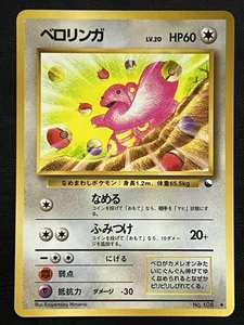 Pokemon Lickitung Japonés - Serie Vending Promo #108 MP - Imagen 1 de 2