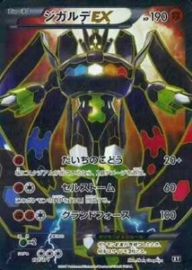 Zygarde EX Holo 177/171 XY High Class Pack The Best of X... Pokemon TCG JP Ver. - Picture 1 of 1
