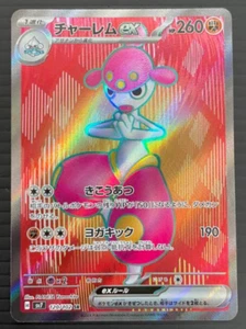 Medicham ex SR 120/102 SV7 Stellar Miracle - Pokemon Card Japanese - Picture 1 of 2