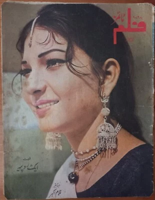 Pakistani Film Times Magazine - 1971 - Sangeeta  - Noor Jehan - Image 1 of 4