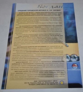 Bogdan UA A-144 brochure russa autobus - Foto 1 di 2