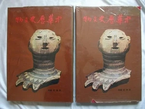 Large Format Chinese Historical Relics Top and Bottom 2 Volumes/Prehistoric~Qing - Bild 1 von 4