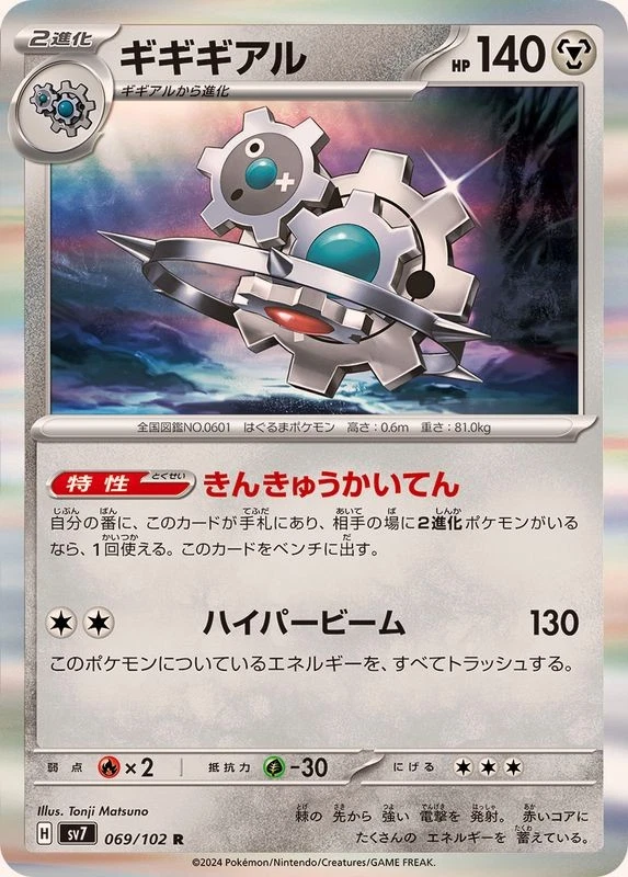 Pokemon Card Klinklang R 069/102 sv7 Stellar Miracle Japanese - Image 1 of 1