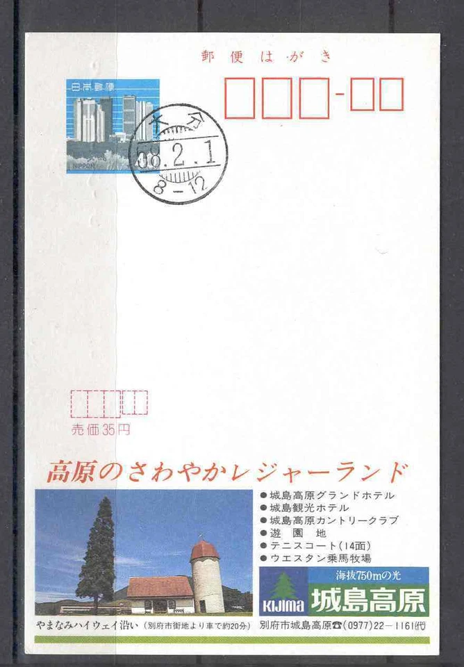 Japan 0152.Post card FDC 1983 stationary tower tree - Image 1 of 1