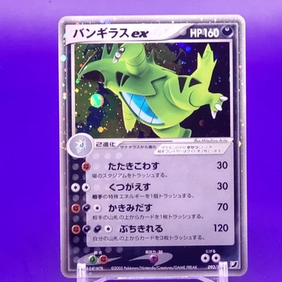 Tyranitar ex Holo EX Unseen Forces 093/106 Pokemon Card Japanese 2005 - Image 1 of 4