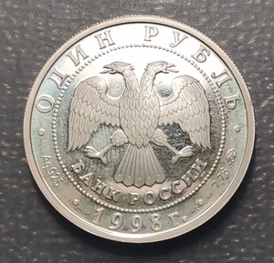 RUSIA RUSSIA 1 ROUBLE 1998 - Picture 1 of 2