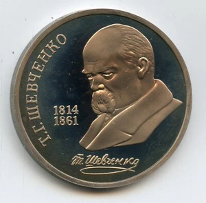 Ukranian Poet and Writer Taras Shevchenko  1 Ruble Mint Coin USSR 1889 - Picture 1 of 2