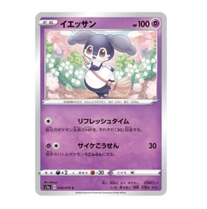 Pokemon card s1a 038/070 Indeedee Common Sword & Shield - Picture 1 of 2