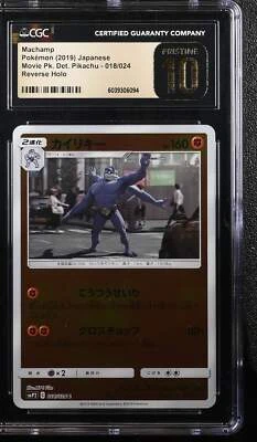 👁👄👁 MACHAMP 018/024 POKEMON JAPANESE REVERSE HOLO CGC 10 PRISTINE - Image 1 of 4