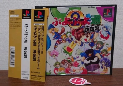 Puyo Puyo 2 Ketteiban + Spine Card SLPS 00530 PS1 PlayStation NTSC-J - Image 1 of 4