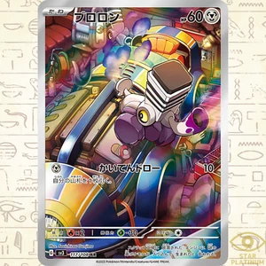 Varoom AR 117/108 sv3 Japanese Pokemon Card Ruler of the Black Flame - NM - Picture 1 of 3