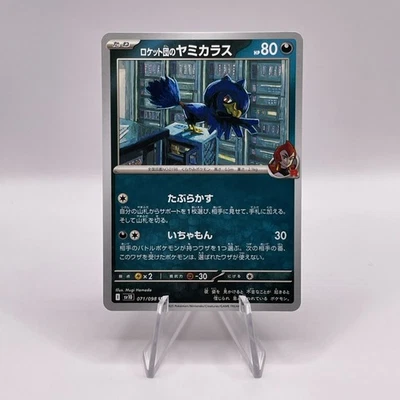 Team Rocket's Murkrow 071/098 Sv10: The Glory of Team Rocket Regular (Japanese) - Image 1 of 2