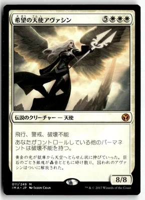 MTG Avacyn, Angel of Hope - Iconic Masters Lightly Played Japanese - Image 1 of 3