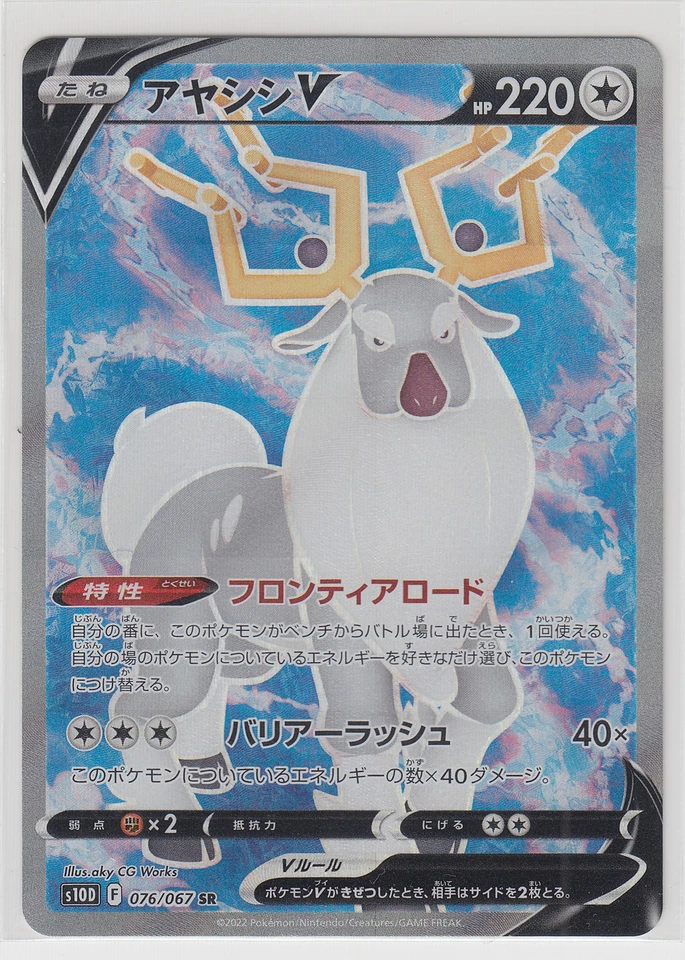 Pokemon Card Sword & Shield Time Gazer Wyrdeer V 076/067 SR S10D Japanese - Image 1 of 1