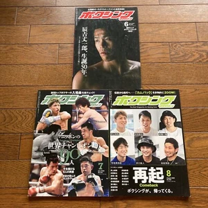 3 x Naoya Inoue Joichiro Tatsuyoshi Yoko Gushiken Japanese Boxing Magazine 2020 - Picture 1 of 23