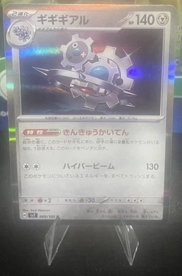Klinklang R 069/102 SV7 Stellar Miracle Japanese Pokemon Card TCG New! ✨ - Image 1 of 2