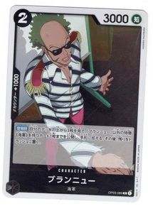 Brannew (Reprint) R -The Best- OP03-089 NM- Japanese - Picture 1 of 1