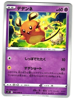 DEDENNE 045/098 S12 PARADIGM TRIGGER JAPANESE POKEMON TCG - Image 1 of 2