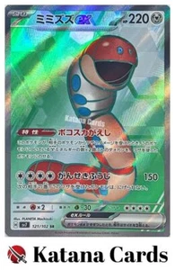 EX/NM Orthworm ex SR 121/102 SV7 Stellar Miracle Pokemon Cards Japanese - Picture 1 of 6