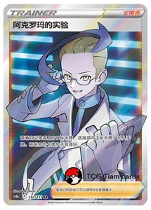 Pokemon S-Chinese Sword & Shield Colress's Experiment  SR CS6bC Ultra Full Art - Picture 1 of 2