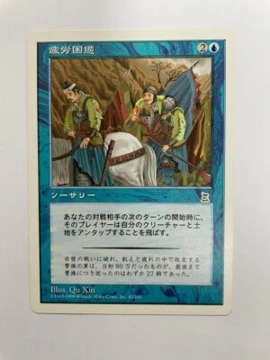 MTG JAPANESE PORTAL THREE KINGDOMS EXHAUSTION P3K NM RARE BLUE SORCERY CARD - Image 1 of 4
