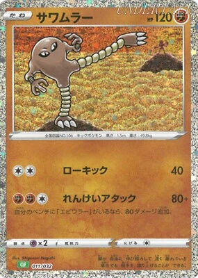 Pokemon Card Classic CLF-011/032 Hitmonlee - Image 1 of 2