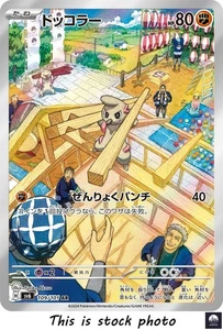 Timburr AR sv6 109/101 Mask of Change Pokemon Card Japanese - NM - Picture 1 of 4