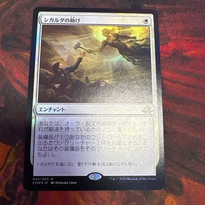 Tarjeta mágica usada japonesa Sigarda's Aid Foil EMN - Imagen 1 de 2