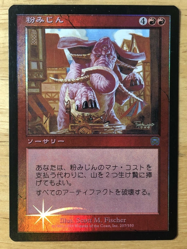 FOIL Pulverize Japanese Mercadian Masques MMQ mtg SP - Image 1 of 1