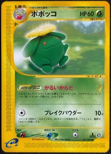 Skiploom 011/092 Common Japanese 1st Ed. E-Serie 2 Die Stadt ohne Karte - PLD#3 - Bild 1 von 2