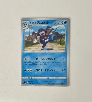 Galarian Mr. Rime Reverse Holo 28/184 s8b VMAX Climax Japanese Pokemon Card - Image 1 of 3