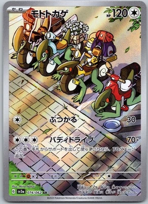 Cyclizar - 074/062 SV3a: Raging Surf - Art Rare NM Holo (JP) - Image 1 of 2