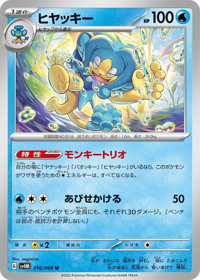 Pokemon Card sv4m 016/066 Simipour U Future Flash - Image 1 of 2