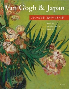 Van Gogh's Traveling Dream of Japan - Picture 1 of 10