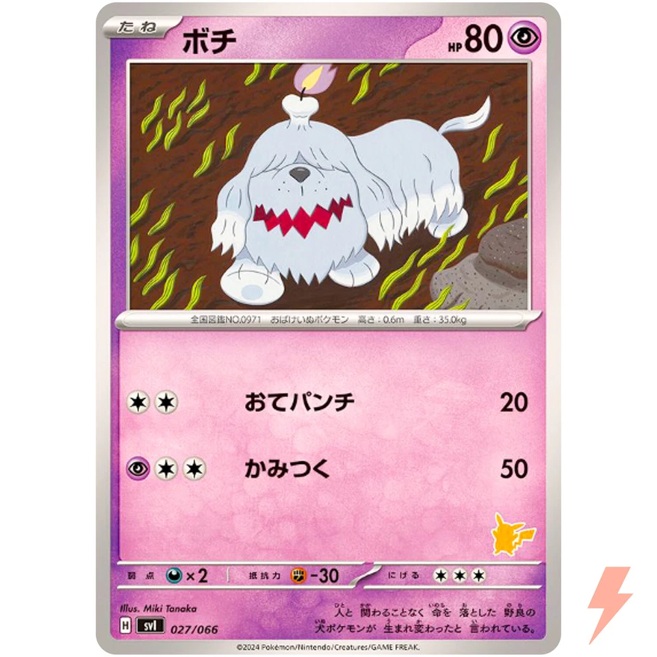 Greavard 027/066 SVI Battle Academy Pikachu ex Deck - Pokemon Card Japanese - Image 1 of 3