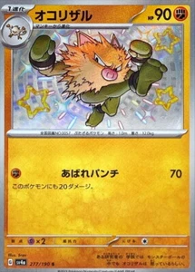 277-190-SV4A-B - Pokemon Card - Japanese - Primeape - S - Picture 1 of 1