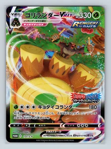 Rillaboom VMAX 171/S-P Sword & Shield Promos Holofoil Japanese Pokémon TCG NM - Picture 1 of 3
