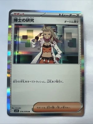 Professor's Research 076/078 Sv1s: Scarlet Ex Holo (Japanese) - Image 1 of 4