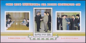 Korea - 2004 - MNH - (SS 601) Kim Jong Il and Junichiro Koizumi - Picture 1 of 1