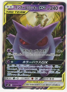 US SELLER Gengar Mimikyu GX RR 038/095 sm9 Japan Pokemon Card 2018 Tag Bolt - Picture 1 of 2
